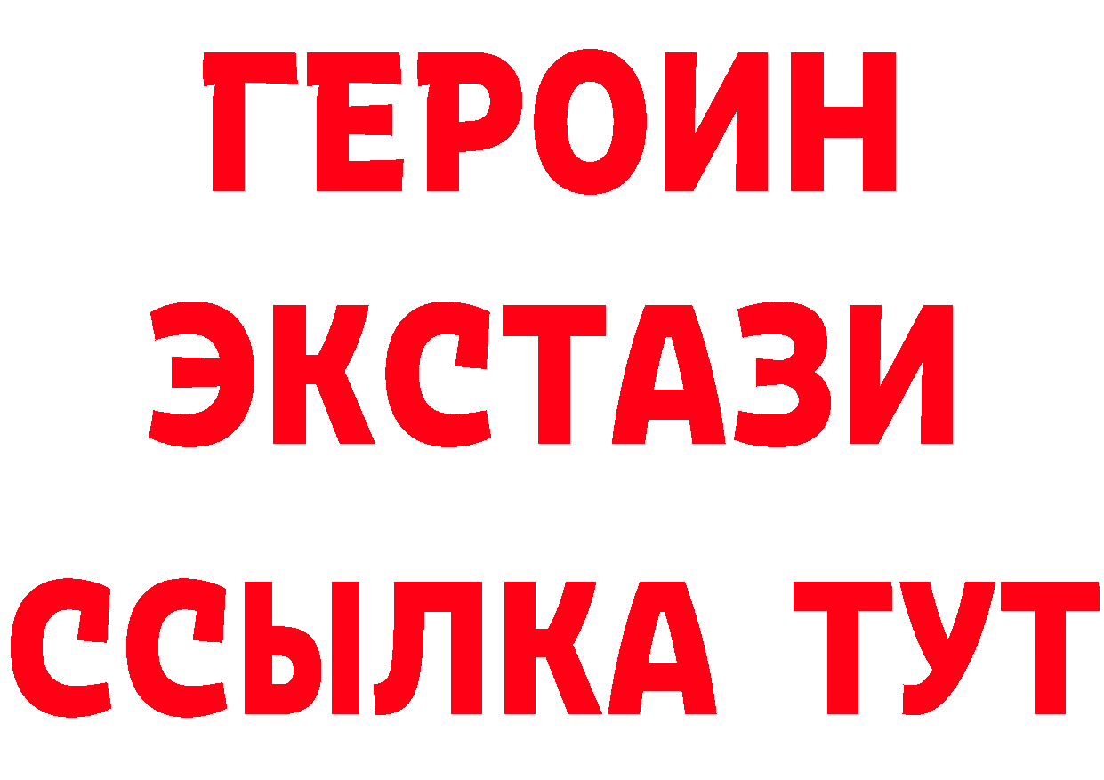 Героин Heroin зеркало это MEGA Кызыл